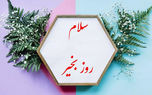 فال ابجد امروز / 26 اسفند + فیلم