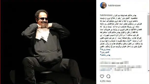 دعوت حبیب رضایی به دیدن نمایش صدا پیشه فامیل دور 