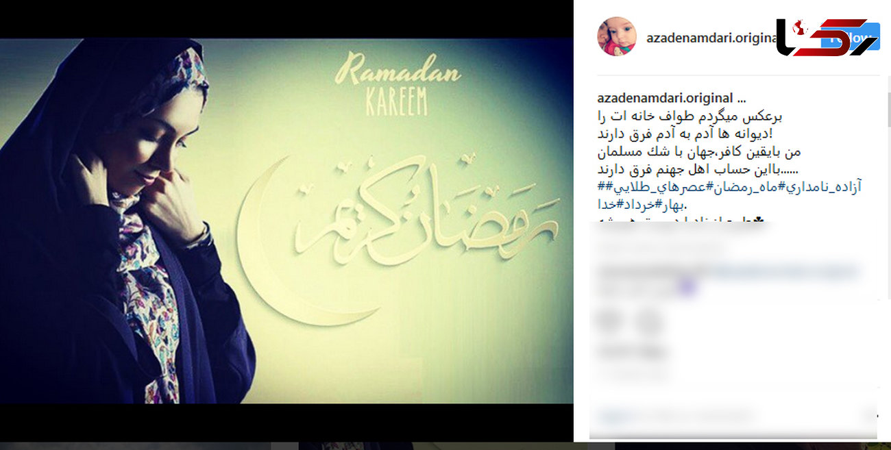 مجری زن معروف یک پست ماه رمضانی گذاشت