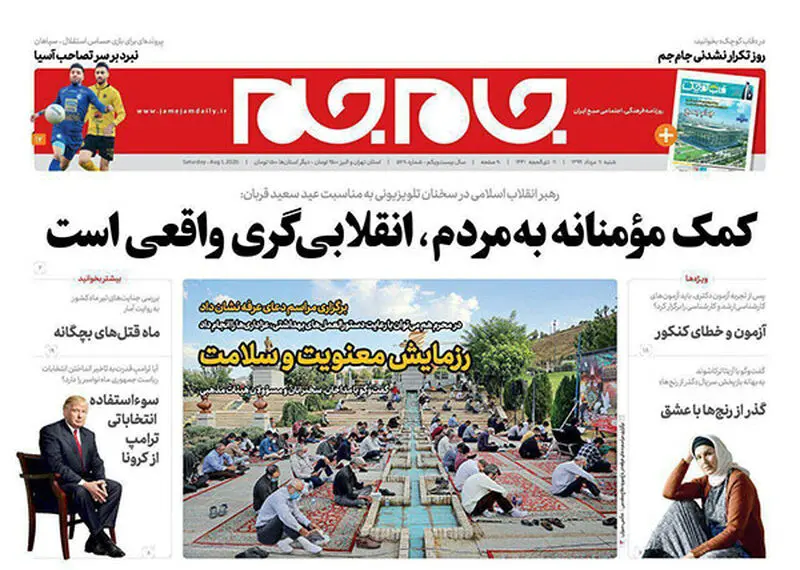 عناوین روزنامه‌های امروز