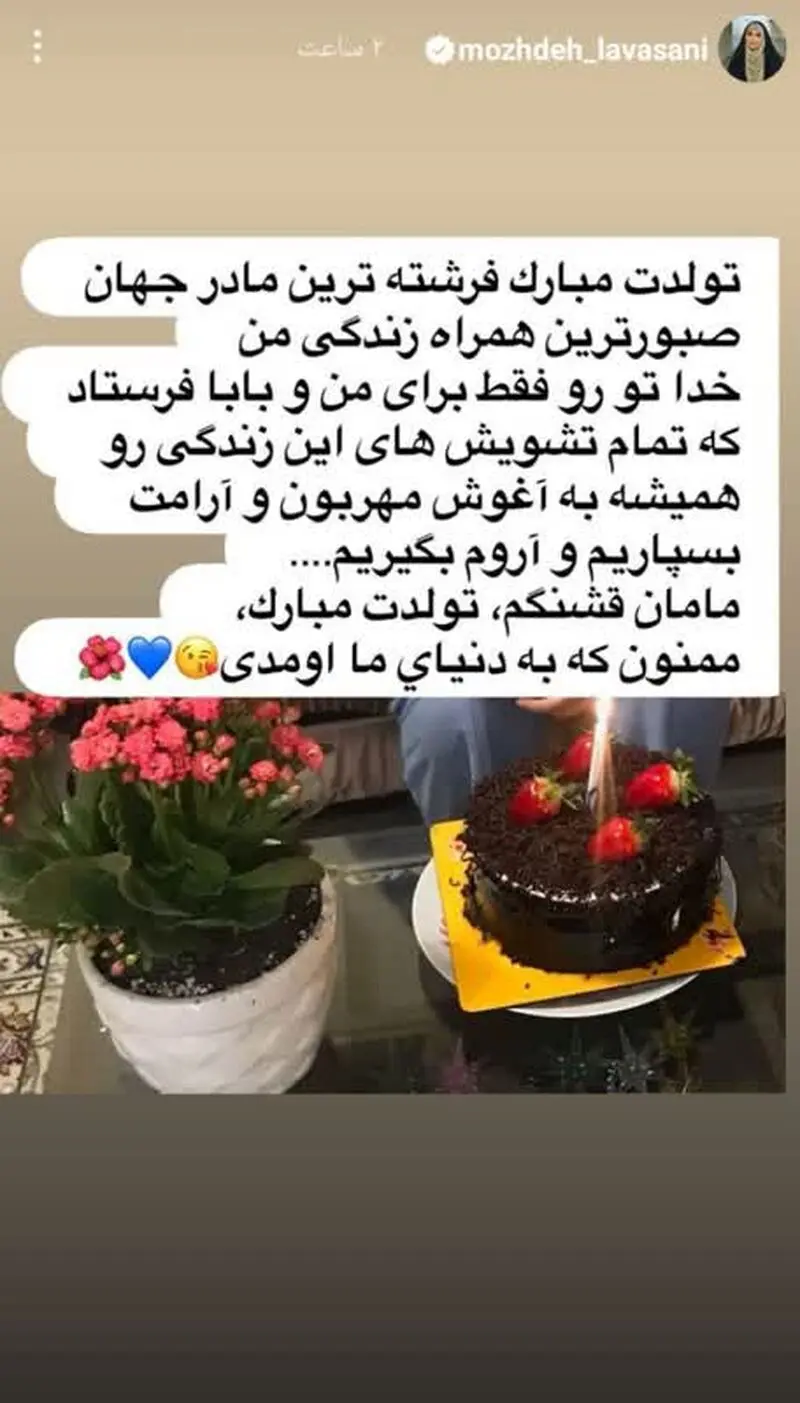مژده لواسانی