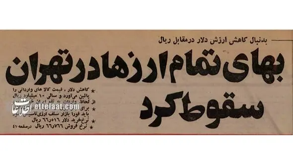 دلار در برابر ریال سقوط کرد: هر دلار ۶ تومان! + گزارش