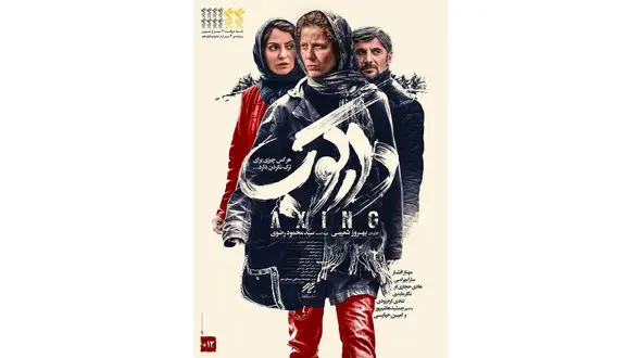 پوستر متفاوت فیلم «دارکوب» رونمایی شد