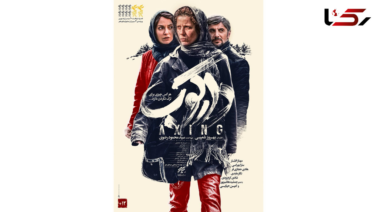 پوستر متفاوت فیلم «دارکوب» رونمایی شد