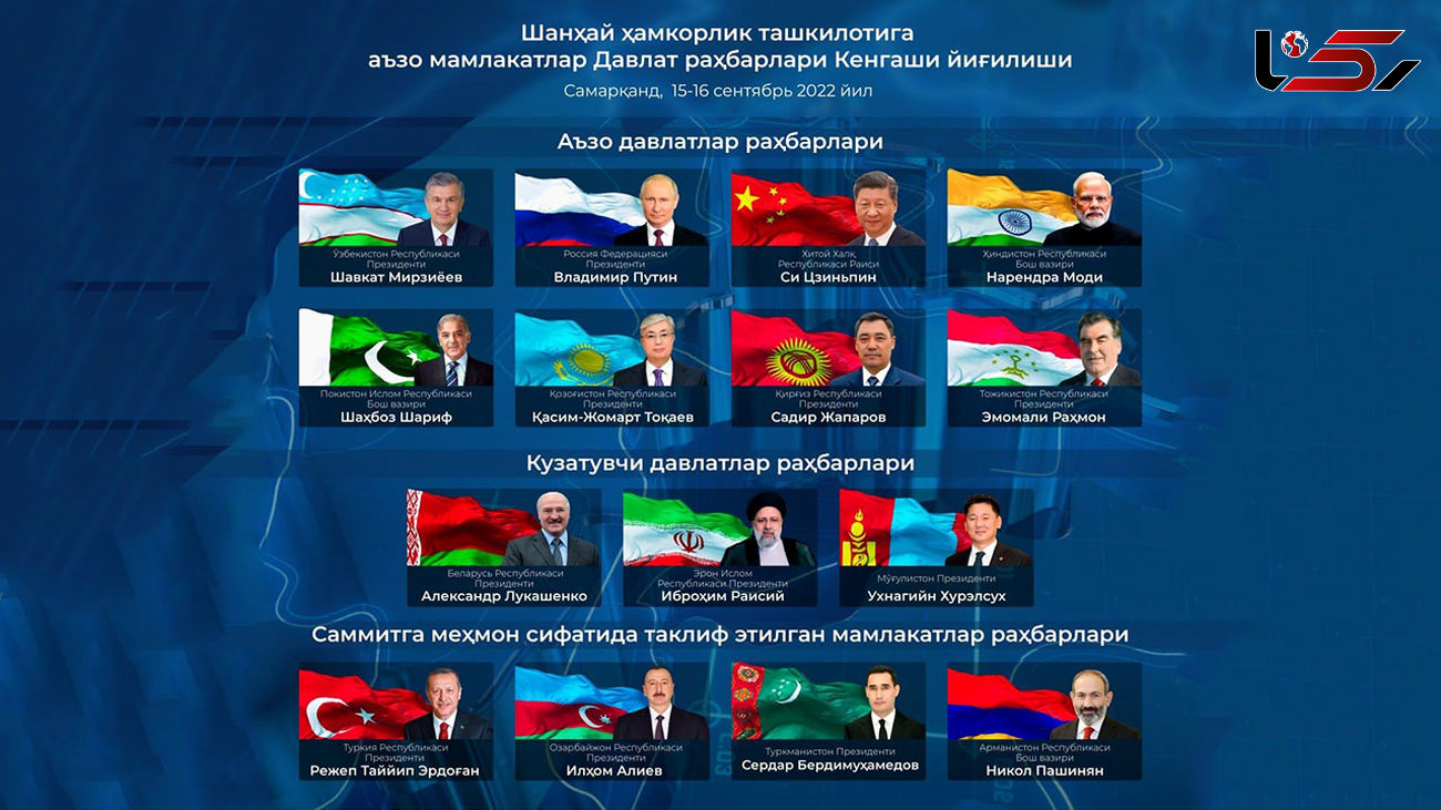 رئیسی در نشست سمرقند شرکت می کند / سران ۱۵ کشوردر اجلاس سازمان همکاری شانگهای