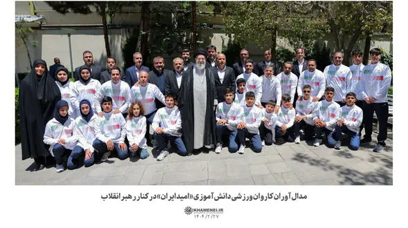 عکس یادگاری مدال آوران کاروان ورزشی دانش‌آموزی «امید ایران» با رهبر انقلاب