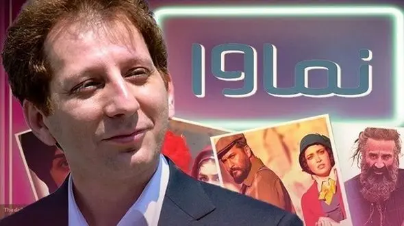 سرمایه گذاری بابک زنجانی درپلتفرم نماوا