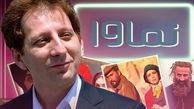 سرمایه گذاری بابک زنجانی درپلتفرم نماوا