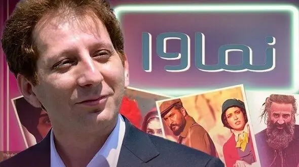 سرمایه گذاری بابک زنجانی درپلتفرم نماوا
