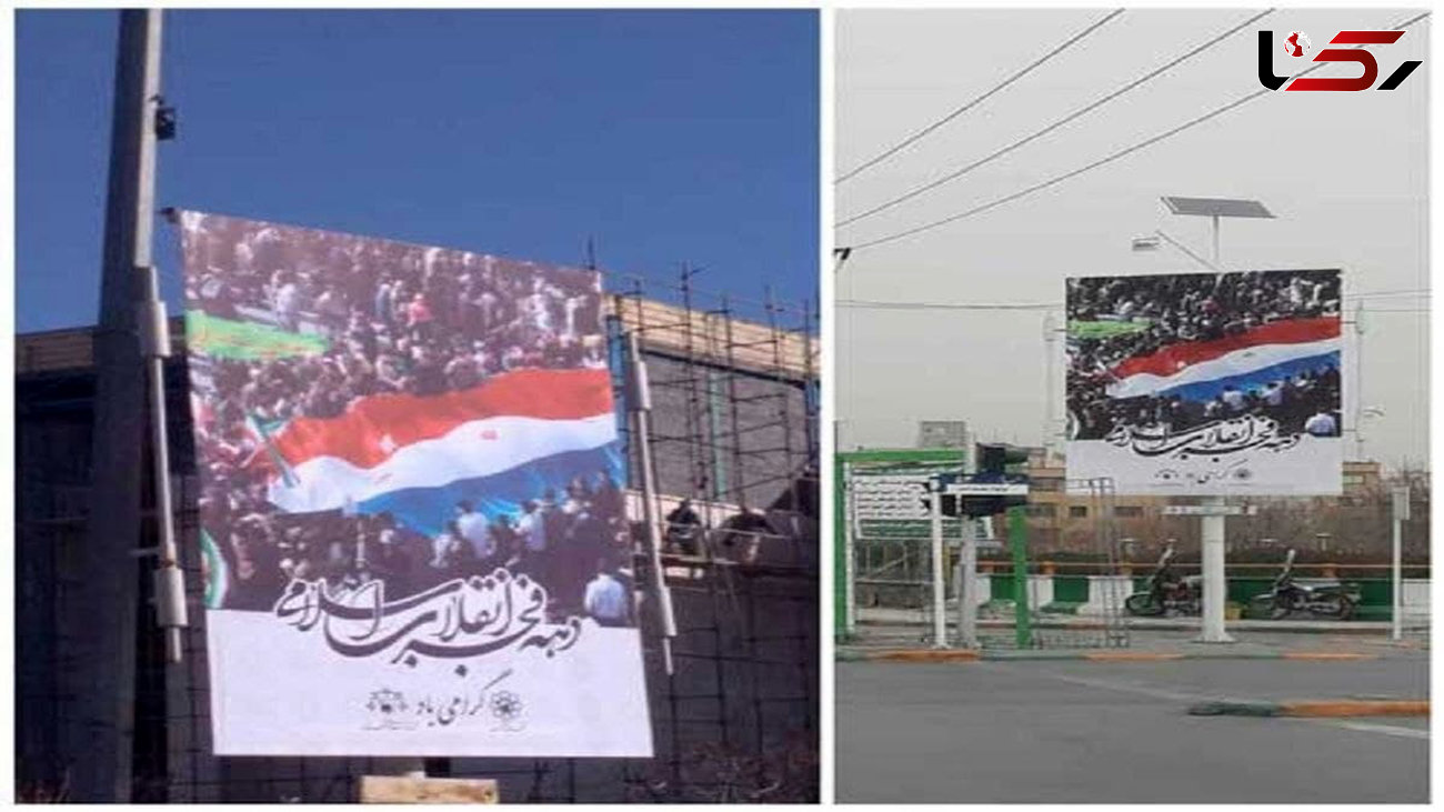 این پرچم کدام کشور است؟ / بنر عجیب شهرداری مشهد به مناسبت دهه فجر !