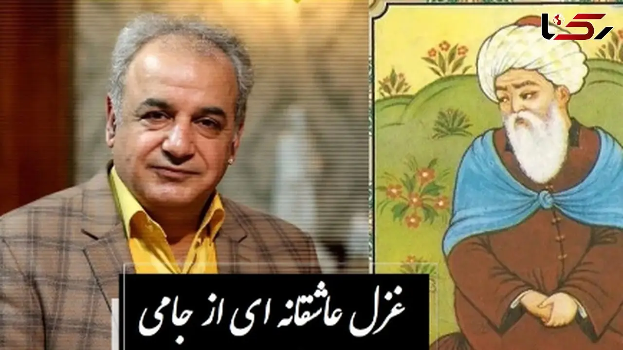 فیلم/ من عاشق توام تو بگو یار کیستی ... / شاعرانه‌ترین غزل جامی با اجرای روح‌نواز رشید کاکاوند؛ غزلی که هر عاشقی را به زانو درمی‌آورد