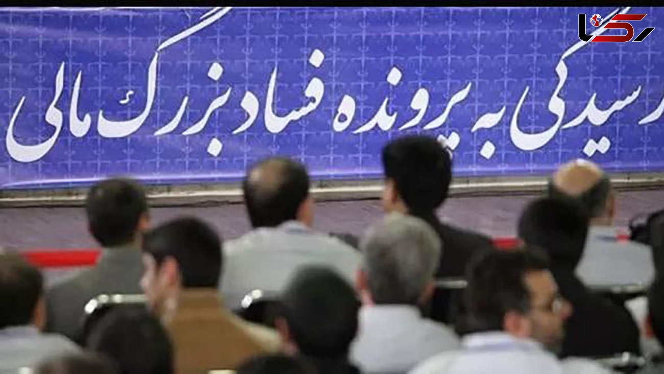 پرونده های فساد اقتصادی محکومان سرشناس/ از بابک زنجانی تا طبری ،هدایتی ، داماد وزیر سابق  