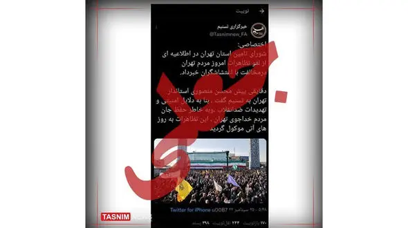 تجمع مردمی امروز لغو نشده است