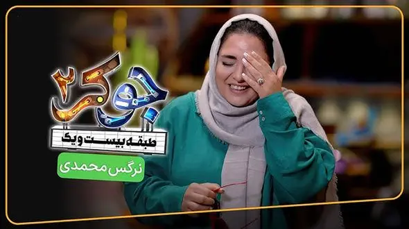 تیپ و چهره تازه و پاییزی «نرگس محمدی» بازیگر محبوب جوکر / جذابیتش در 39 سالگی را ببینید!