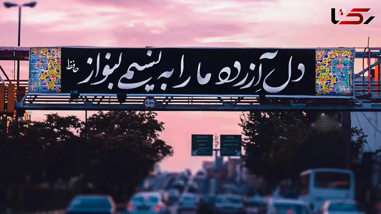 فال حافظ با تفسیر دقیق 18 آذر + فیلم