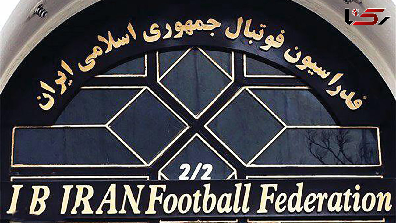 نام نویسی انتخابات ریاست فدراسیون فوتبال در سکوت خبری آغاز شد!