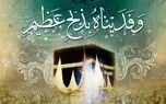 عید قربان، رهایی از خواسته های نفسانی