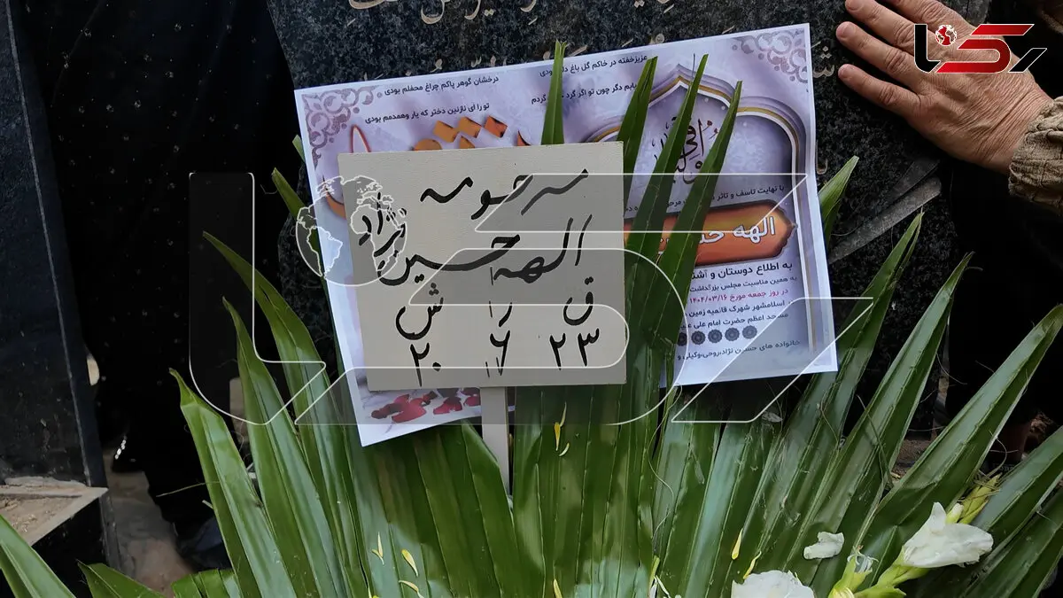 اولین فیلم و عکس از محل خاکسپاری الهه حسین‌نژاد + گزارش ویژه خبرنگاران رکنا