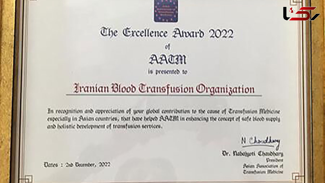 جایزه بین المللی «برترین سازمان انتقال خون» به ایران اعطا شد