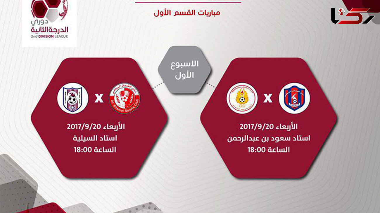 دربی ایرانی‌های لیگ دسته اول قطر