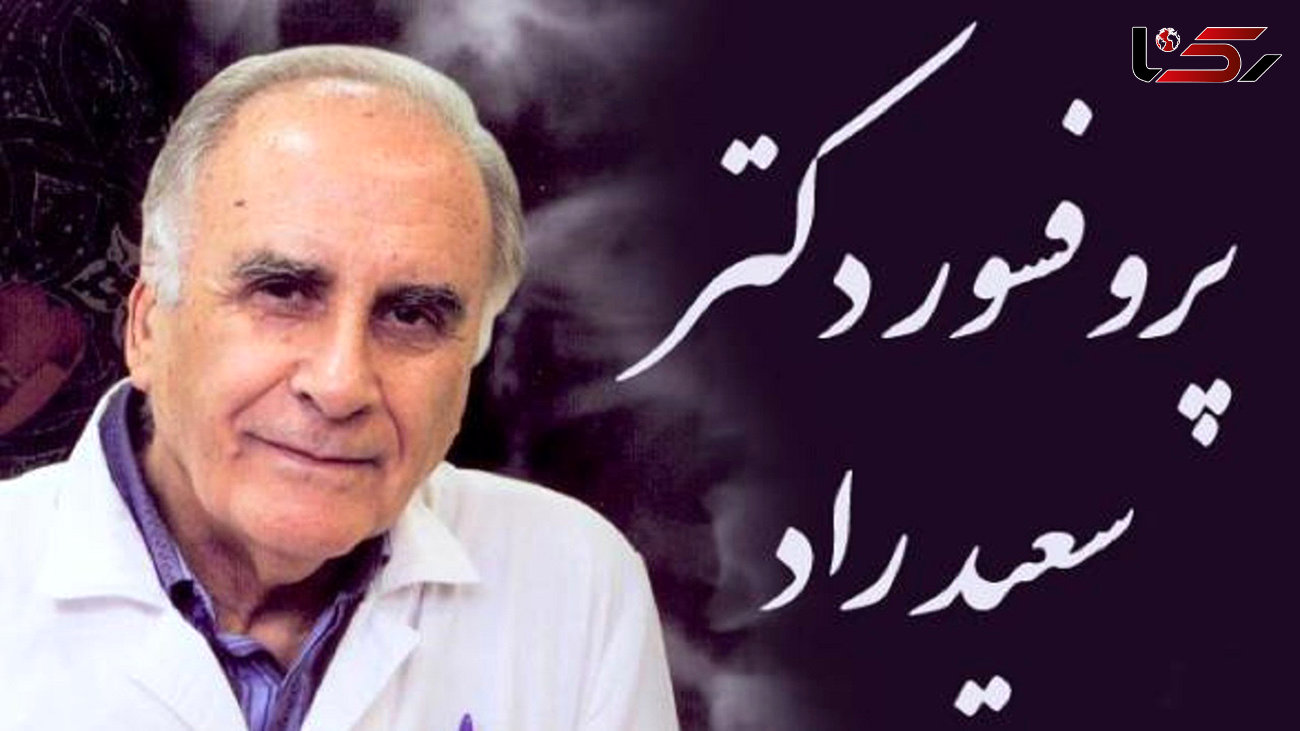 پدر رادیولوژی ایران درگذشت