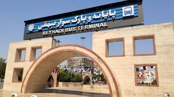 تعطیلی پایانه بیهقی در عید فطر