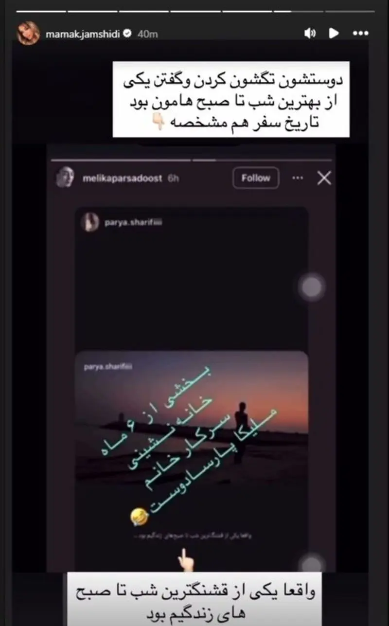 استوری مامک خواهر پژمان جمشیدی