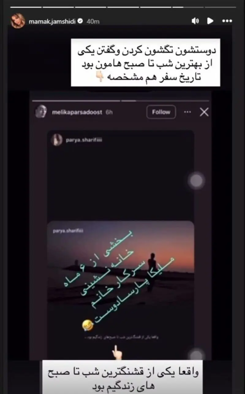 استوری مامک خواهر پژمان جمشیدی