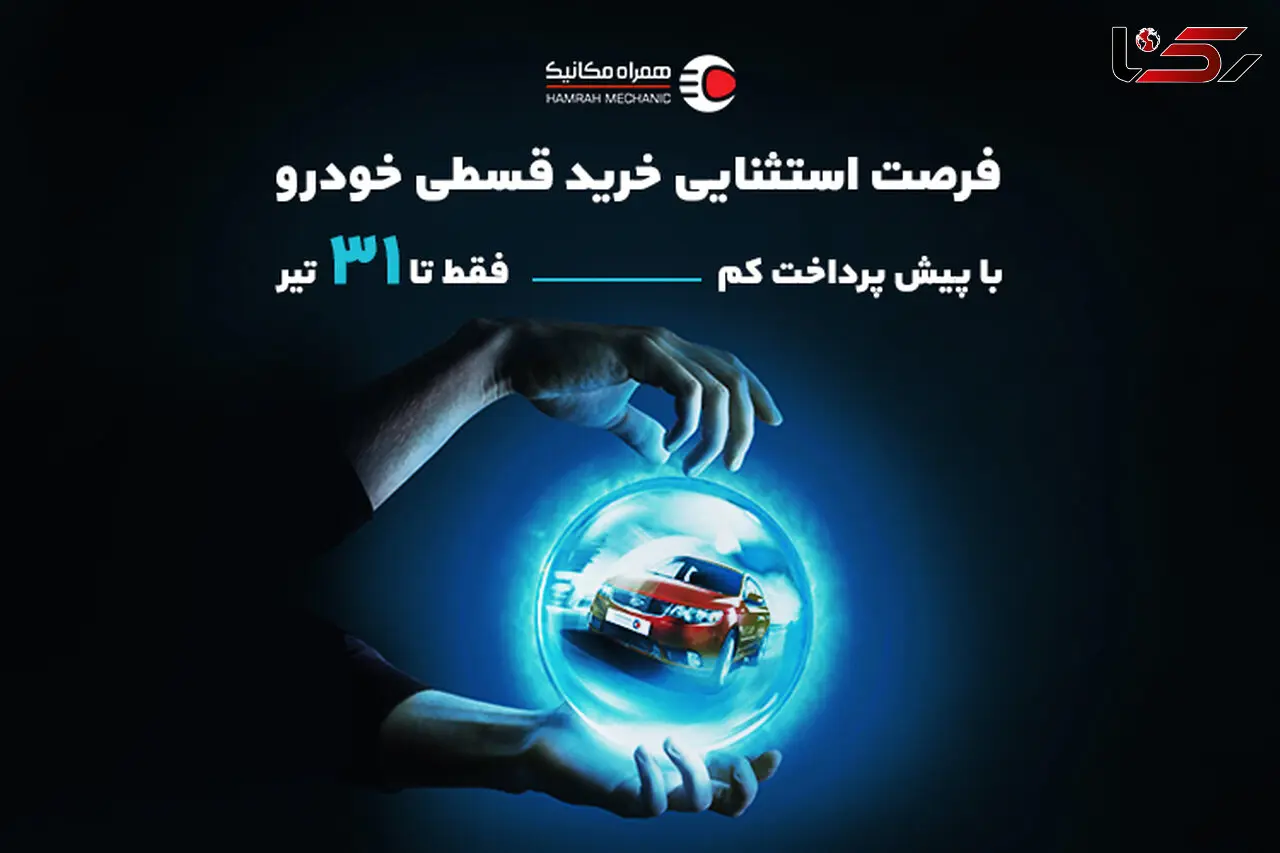 فرصت استثنایی و محدود خرید قسطی خودرو با کمترین پیش‌پرداخت