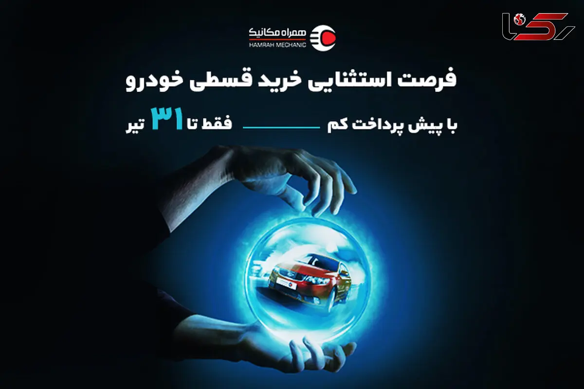 فرصت استثنایی و محدود خرید قسطی خودرو با کمترین پیش‌پرداخت
