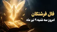 فال فرشتگان سه‌ شنبه 9 تیر 1405 / پیشگویی و پیام فرشتگان برای همه ماه‌های تولد