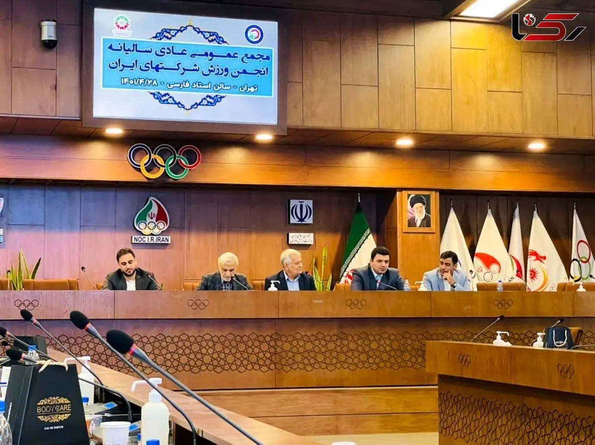 مجمع عمومی ورزش شرکت ها با حضور هاشمی طبا برگزار شد