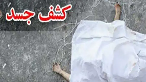 کشف جسد مادر خانواده در راه پله های پشت بام / بچه ها شوکه شدند پدر ناپدید!