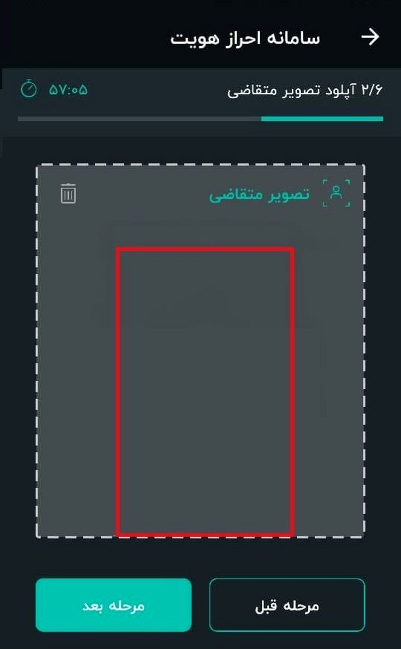 گام یازدهم احراز هویت غیرحضوری سجام در اپلیکیشن سیگنال