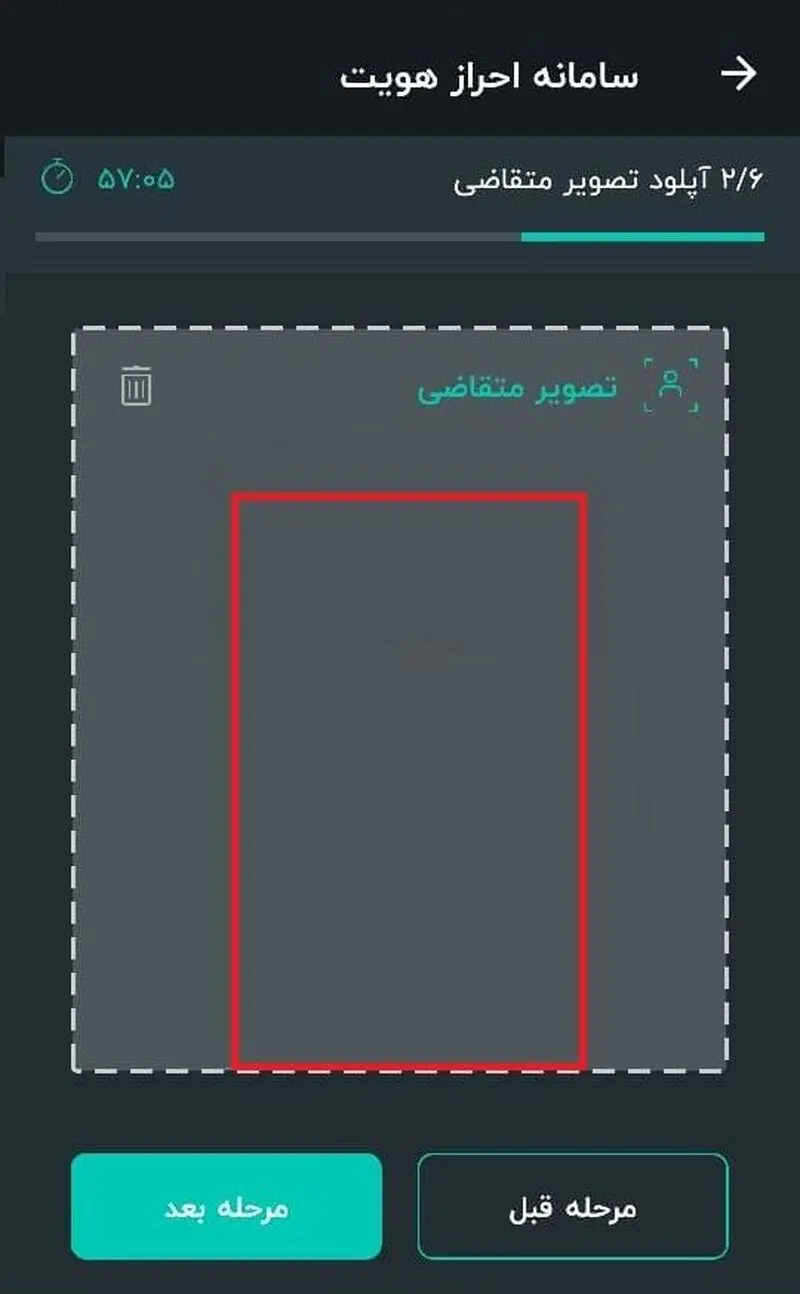 گام یازدهم احراز هویت غیرحضوری سجام در اپلیکیشن سیگنال