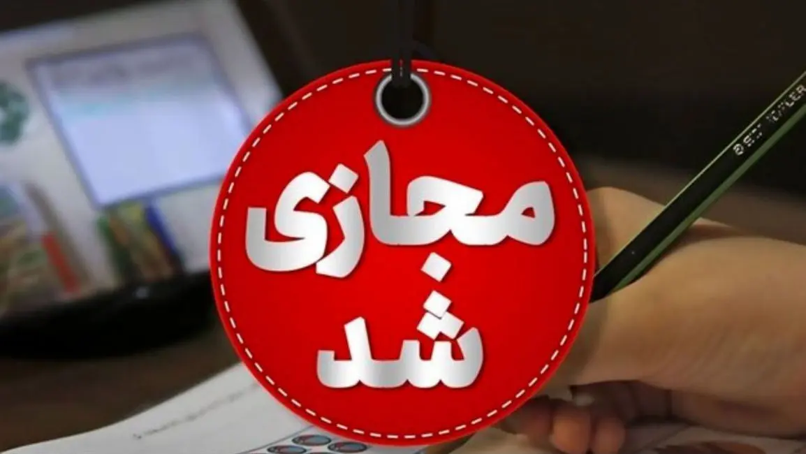 مدارس و دانشگاه های استان تهران غیرحضوری شد