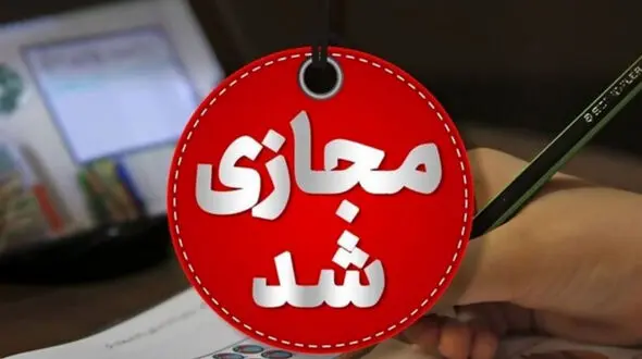 مدارس و دانشگاه های استان تهران غیرحضوری شد + فیلم 