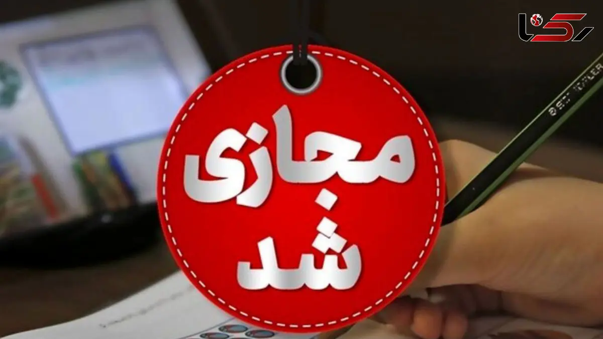 مدارس و دانشگاه های استان تهران غیرحضوری شد + فیلم 