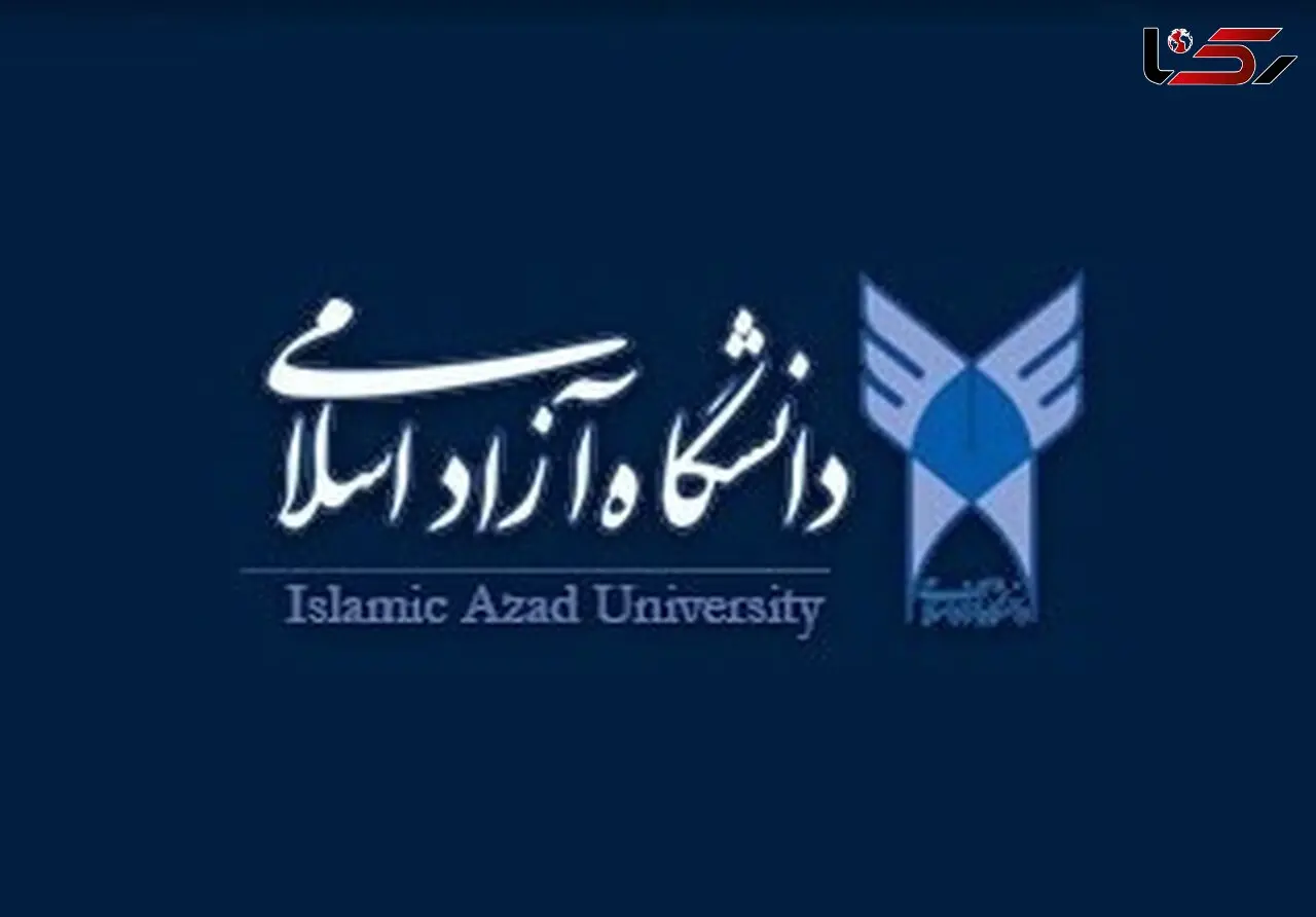 مجانی شدن هزینه تحصیل در دانشگاه آزاد به یک شرط !