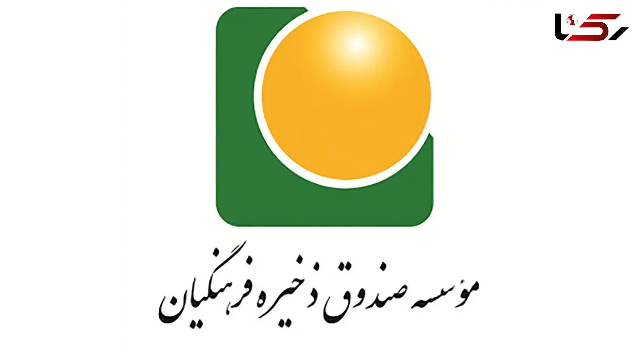 سود ۳ هزار و ۵۰۰ میلیارد تومانی صندوق ذخیره فرهنگیان