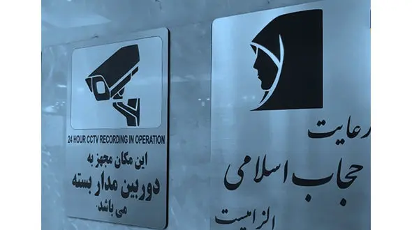 اتباع و مهاجران قانونی اجازه امر به معروف درباره حجاب دارند؟