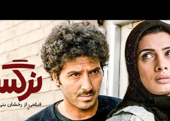 عکسی از ابوالفضل پورعرب و عاطفه رضوی در نمایی از فیلم نرگس 1370