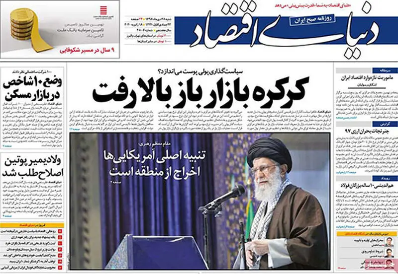 عناوین روزنامه‌های امروز