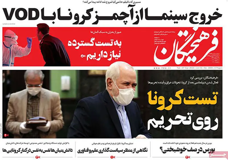عناوین روزنامه‌های امروز