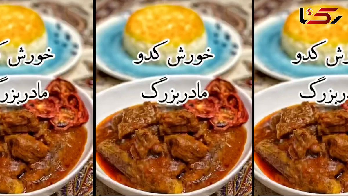 خورش کدو سبز ناهار سالم امروز + فیلم