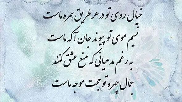 فال حافظ امروز / 9 تیر با تفسیر دقیق + فیلم