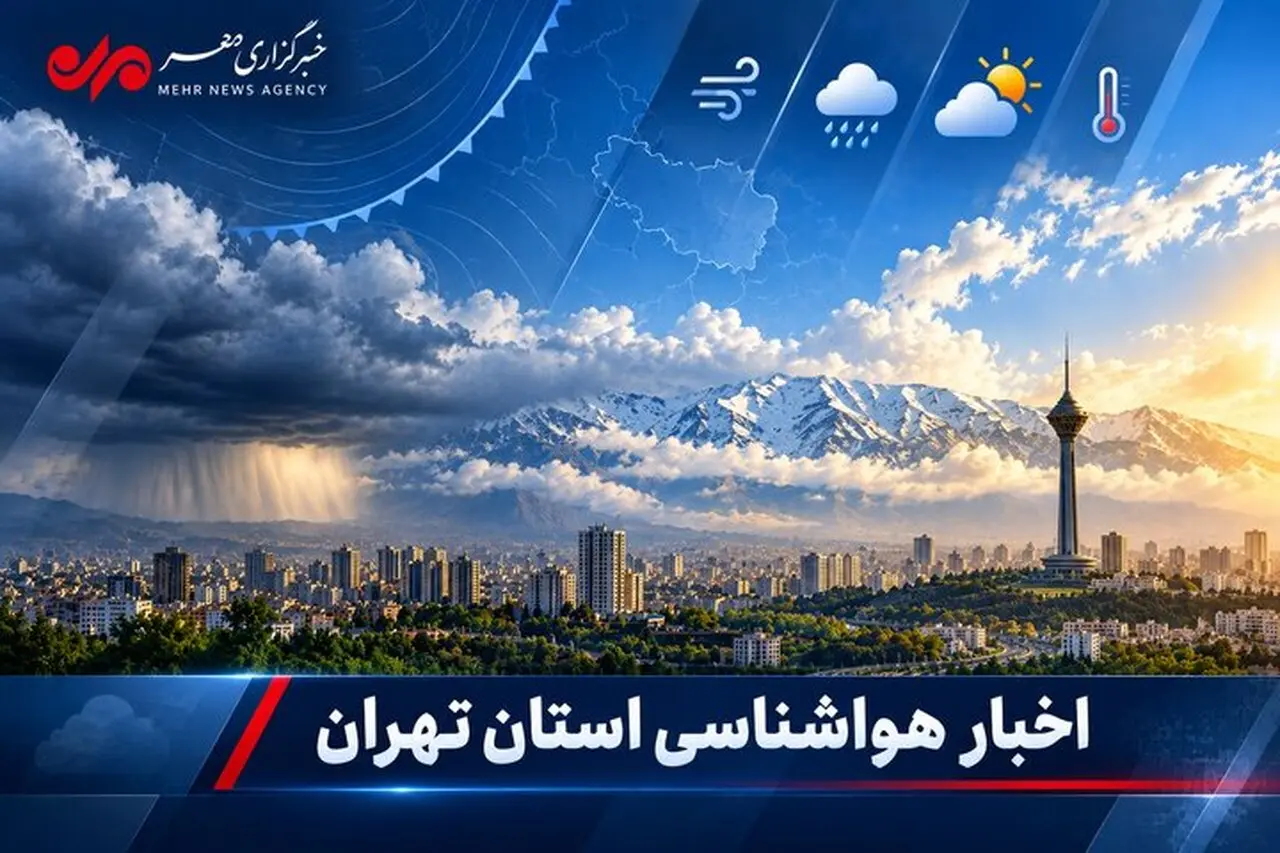 افزایش دما تا پایان هفته؛ کاهش محسوس دما از شنبه پیش بینی می شود