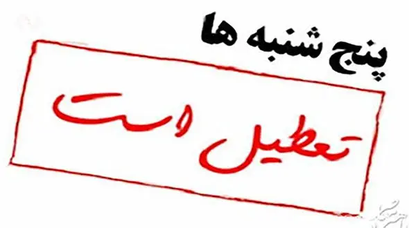 تعطیلی درمانگاه‌های تخصصی در پنجشنبه‌ها و سرگردانی بیماران شاغل/کرمانپور:به صرفه نیست پنجشنبه ها درمانگاه ها باز باشد
