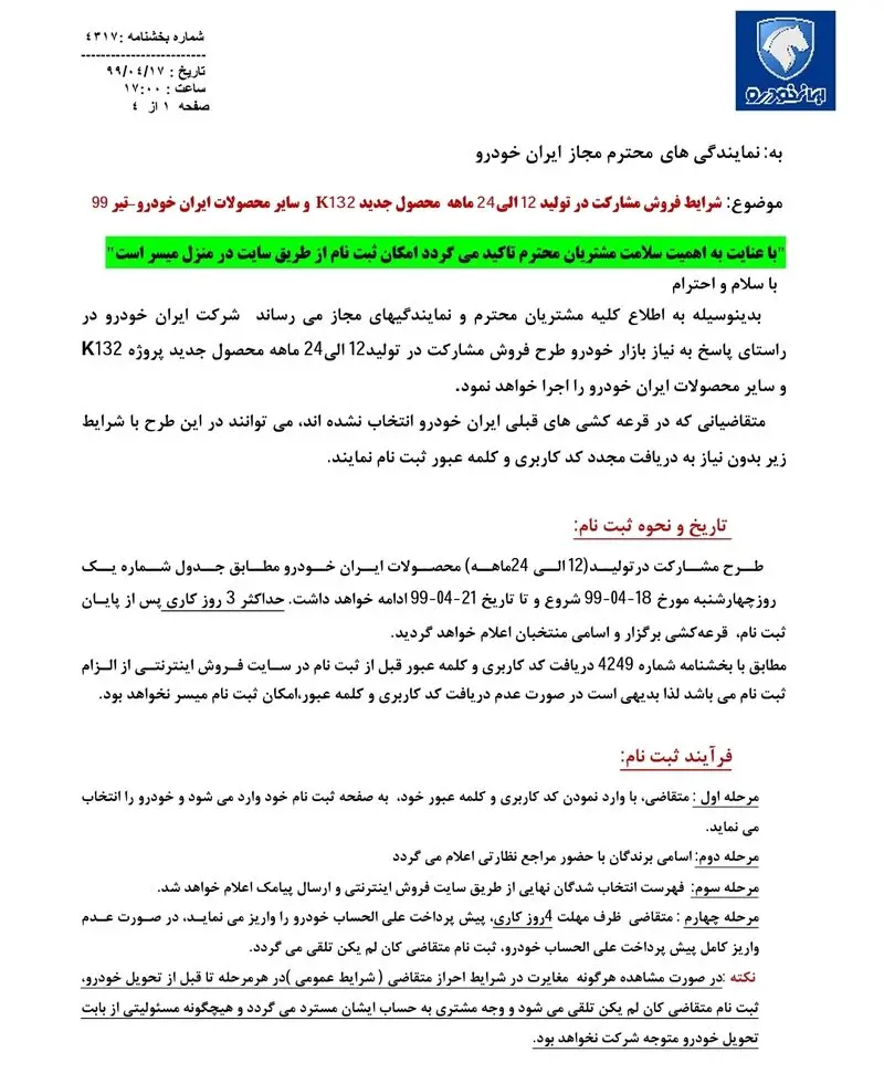 شرایط خرید تارا