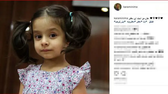 دختری که جانِ مجری معروف است 